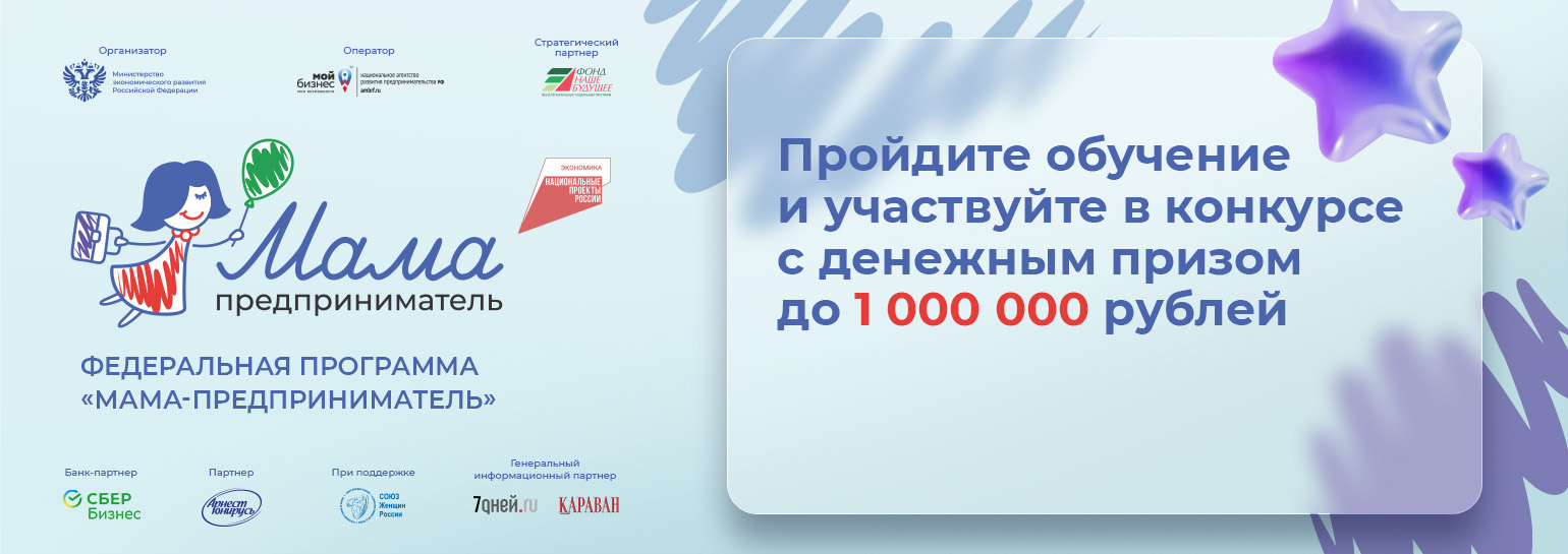 Мама предприниматель