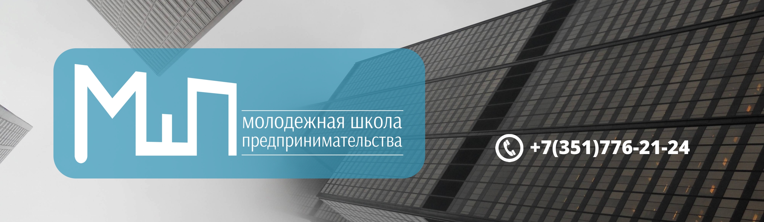 /upload/iblock/bcb/molodezhnaya-shkola-predprinimatelstva.jpg
