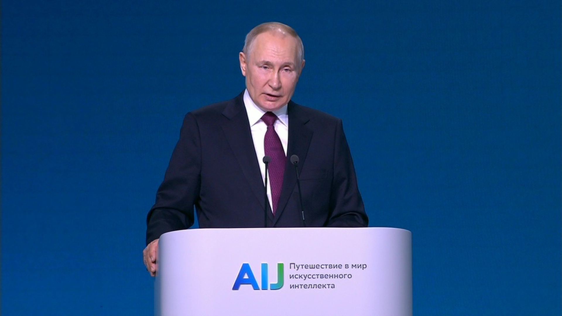 Путин на конференции по искусственному интеллекту
