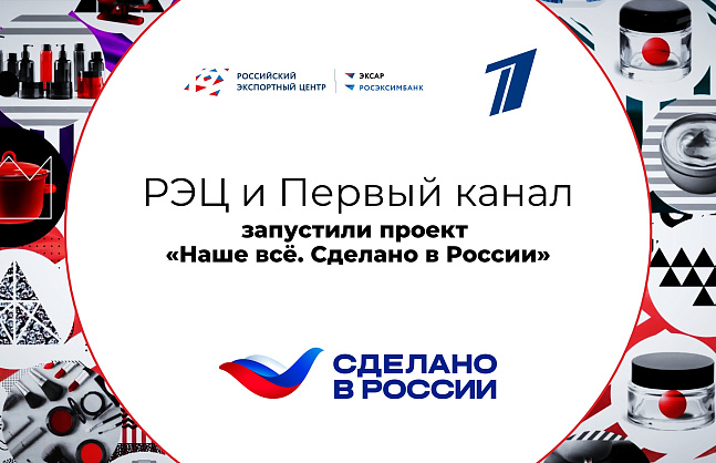 _НШ_РЭЦ и Первый канал.jpg