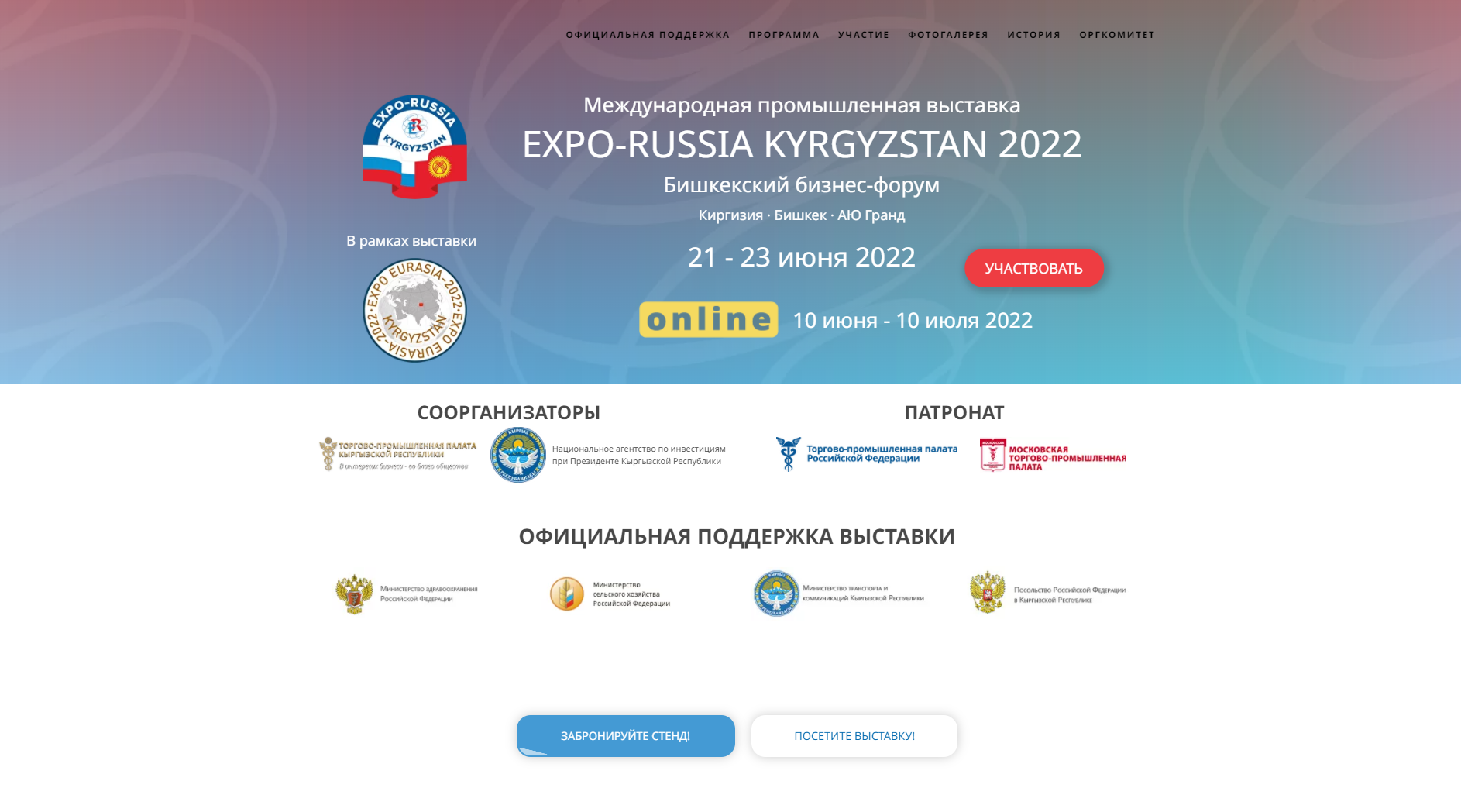 Expo_Russia Kyrgyzstan 2022.png