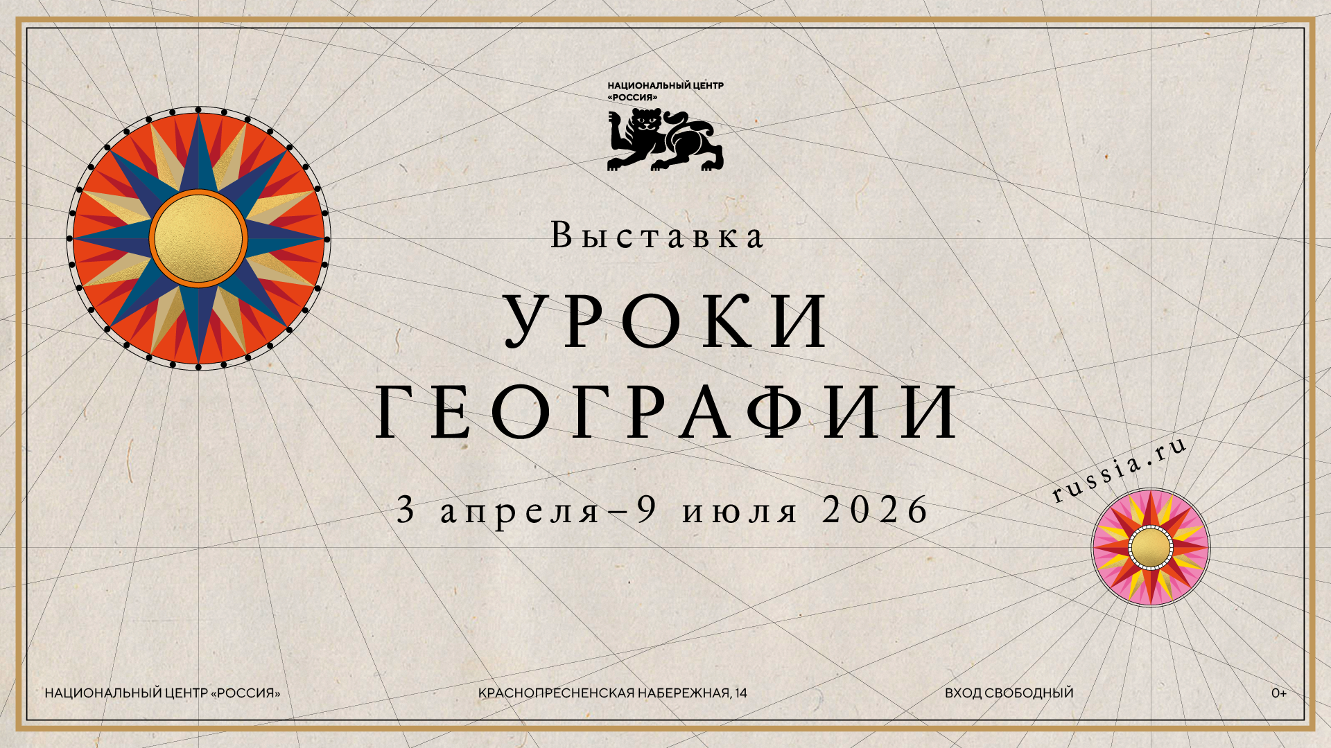 Уроки географии_digital_1920х1080.png Уроки географии_digital_1920х1080.png