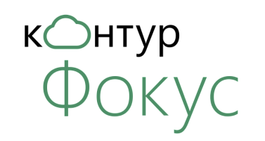 Подключение к сервису "Контур. Фокус"