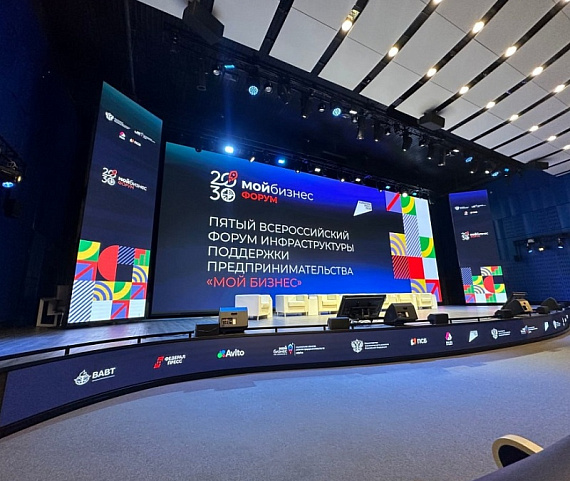 Ключевые вызовы и возможности для МСП рассмотрят на Всероссийском форуме «Мой бизнес»