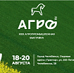Центр «Мой бизнес» приглашает сельхозтоваропроизводителей принять участие в выставке «Агро-2022»