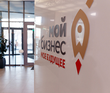 Центр «Мой бизнес» принимает заявки на поддержку для производственных компаний