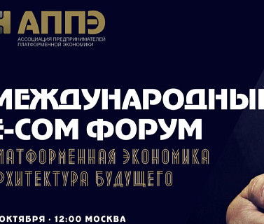 Предпринимателей Челябинской области приглашают на форум «Платформенная экономика 2027: архитектура будущего»