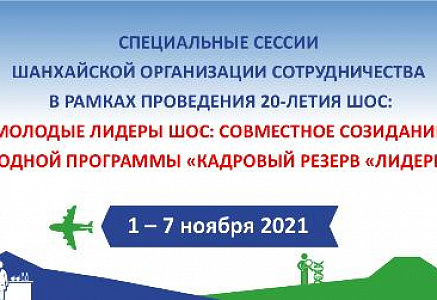 Молодые специалисты и талантливые предприниматели могут войти в «Кадровый резерв «ЛИДЕРЫ ЕВРАЗИИ»