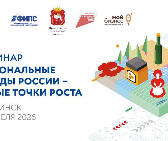 Предпринимателей региона приглашают принять участие в обучающем семинаре на тему развития региональных брендов
