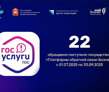 Бизнесу важно быть услышанным. В Челябинской области это работает