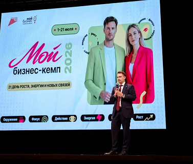 В Челябинске стартовал 5 сезон программы «Мой бизнес-кемп»