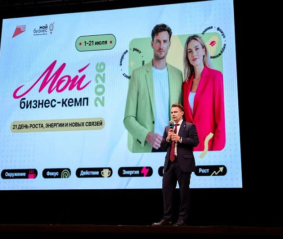 В Челябинске стартовал 5 сезон программы «Мой бизнес-кемп»
