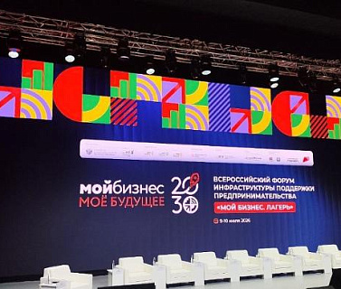В Красноярске стартовал «Мой бизнес. Лагерь» для представителей инфраструктуры поддержки МСП и предпринимателей