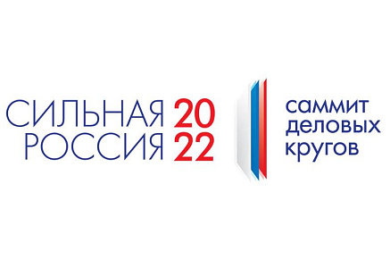 В Москве пройдет саммит деловых кругов«Сильная Россия»