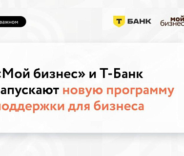 Для малого бизнеса запускают программу по адаптации к налоговым изменениям 