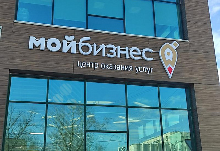 Центр «Мой бизнес» Челябинской области проводит конкурс исполнителей для оценки ИТГ