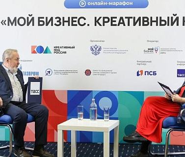 Для предпринимателей пройдет онлайн-марафон «Мой бизнес. Креативный код»