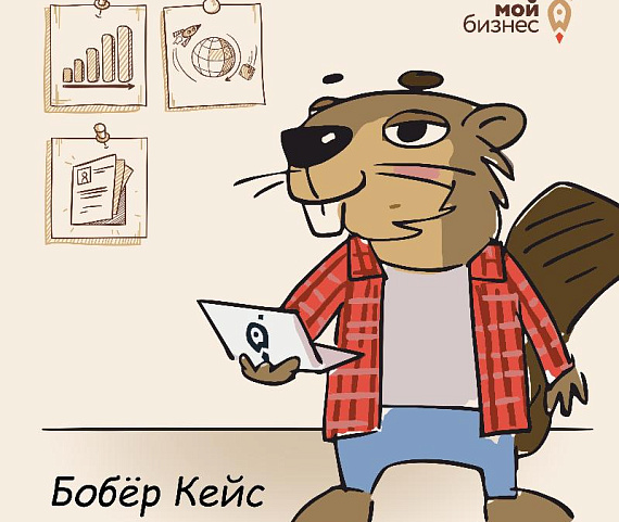 Представляем нового героя центра «Мой бизнес»