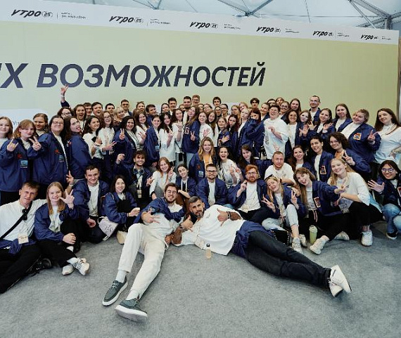 Молодежь Челябинской области приглашается к участию в форуме "Утро"