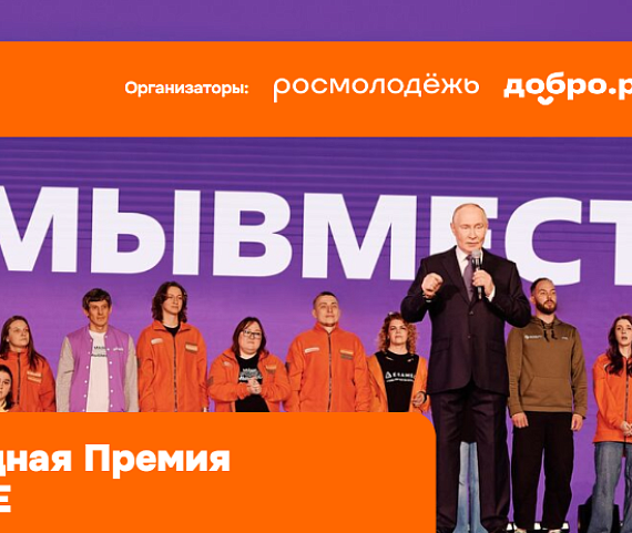 Предприниматели региона смогут принять участие в премии #МЫВМЕСТЕ
